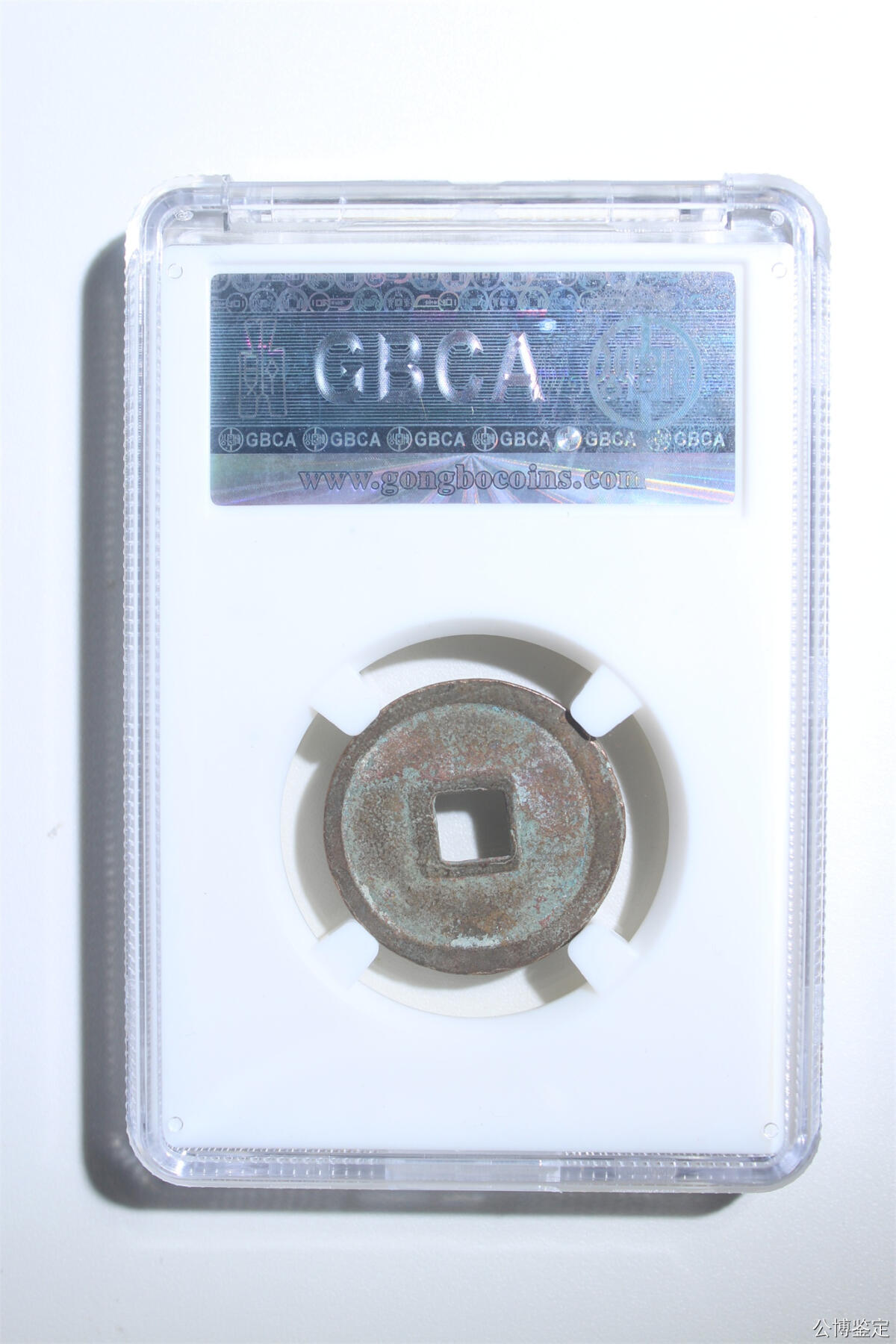 捡漏专场 安南延宁通宝