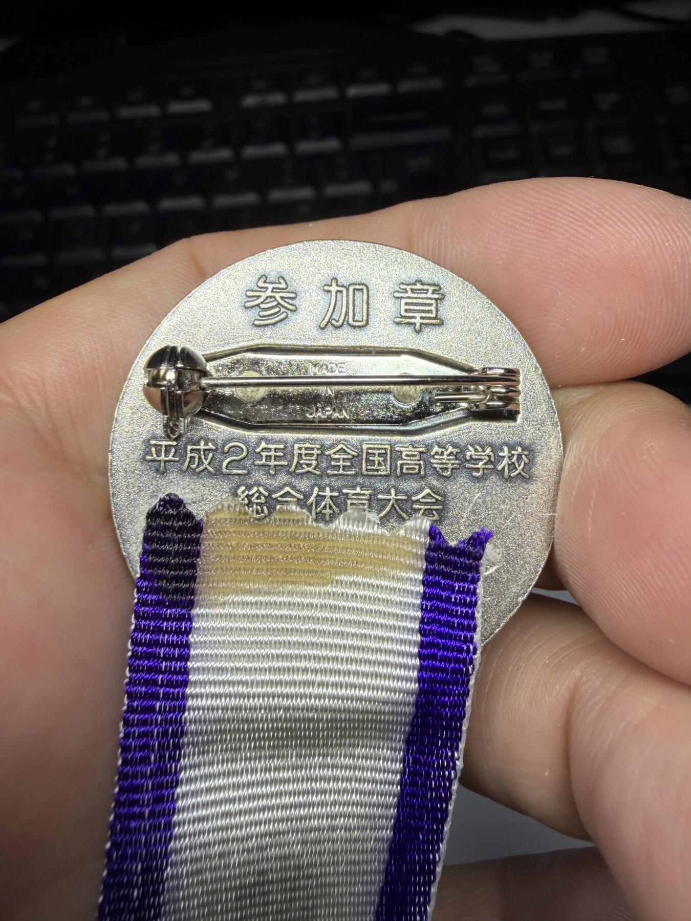 2025年集古藏今外币拍卖第九期-第9场—（总第279拍），可以寄存60天，满160元包邮。 原袋1990年全国高等体育大会纪念章