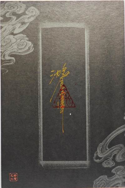 白泽拍卖卡牌手绘专场第26期（霜降天寒蝉噤语，风高夜冷桂留香） 2025 沈鑫手绘大卡 二郎神 尺寸：9.8cm*14.8cm  沈鑫亲签