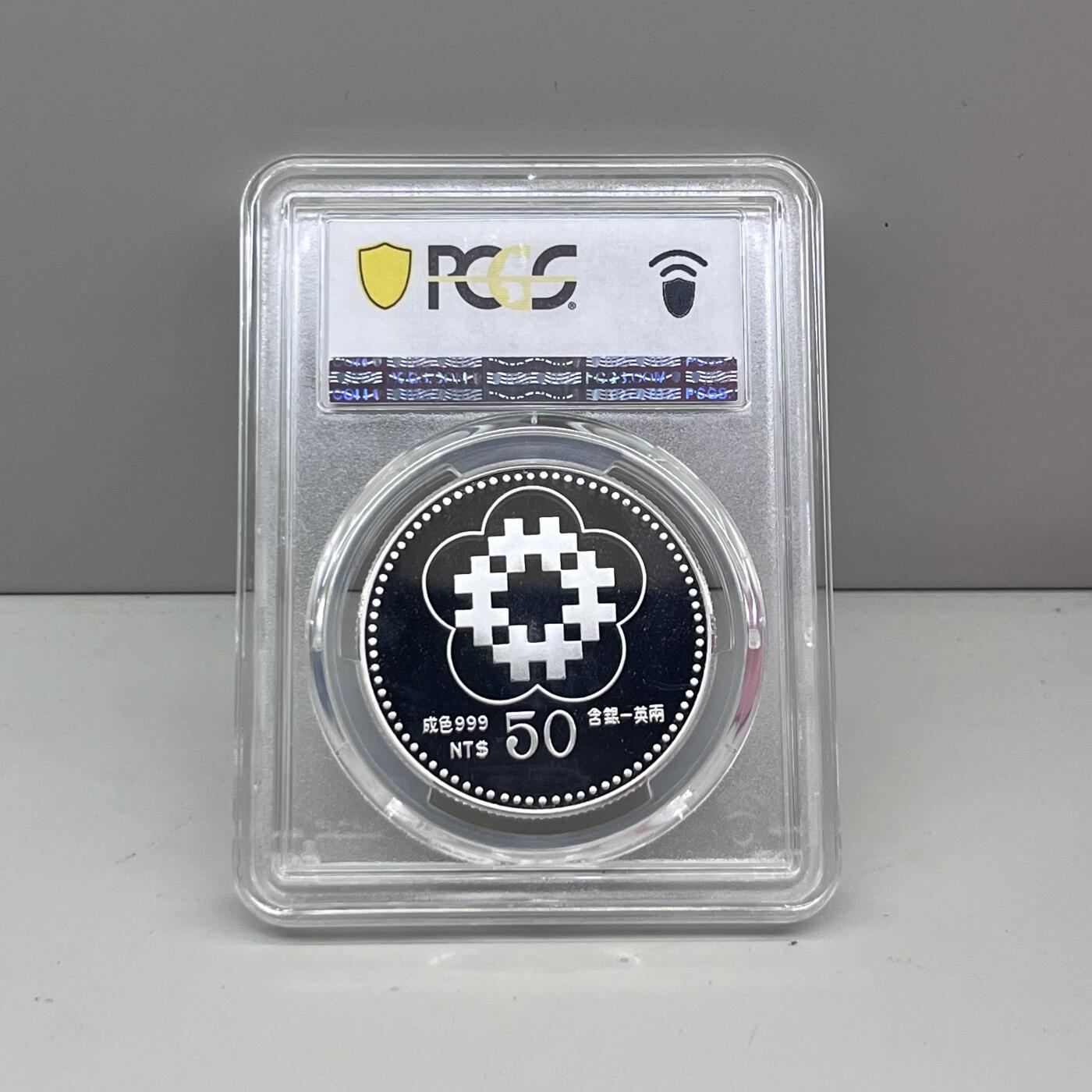 1991年中国台湾省80周年纪念银币孙中山像 PCGS PR69
