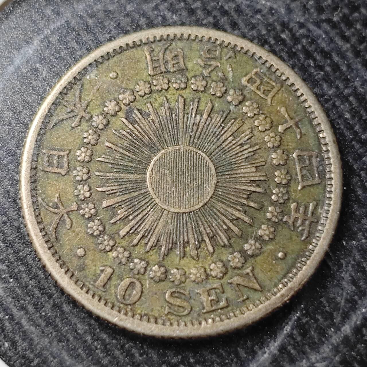 KK钱币收藏小铺  （套币 批量/好品散币 银币）专场  2月预留时间 周末发货 日本明治44年 旭日10钱银币 包浆不错