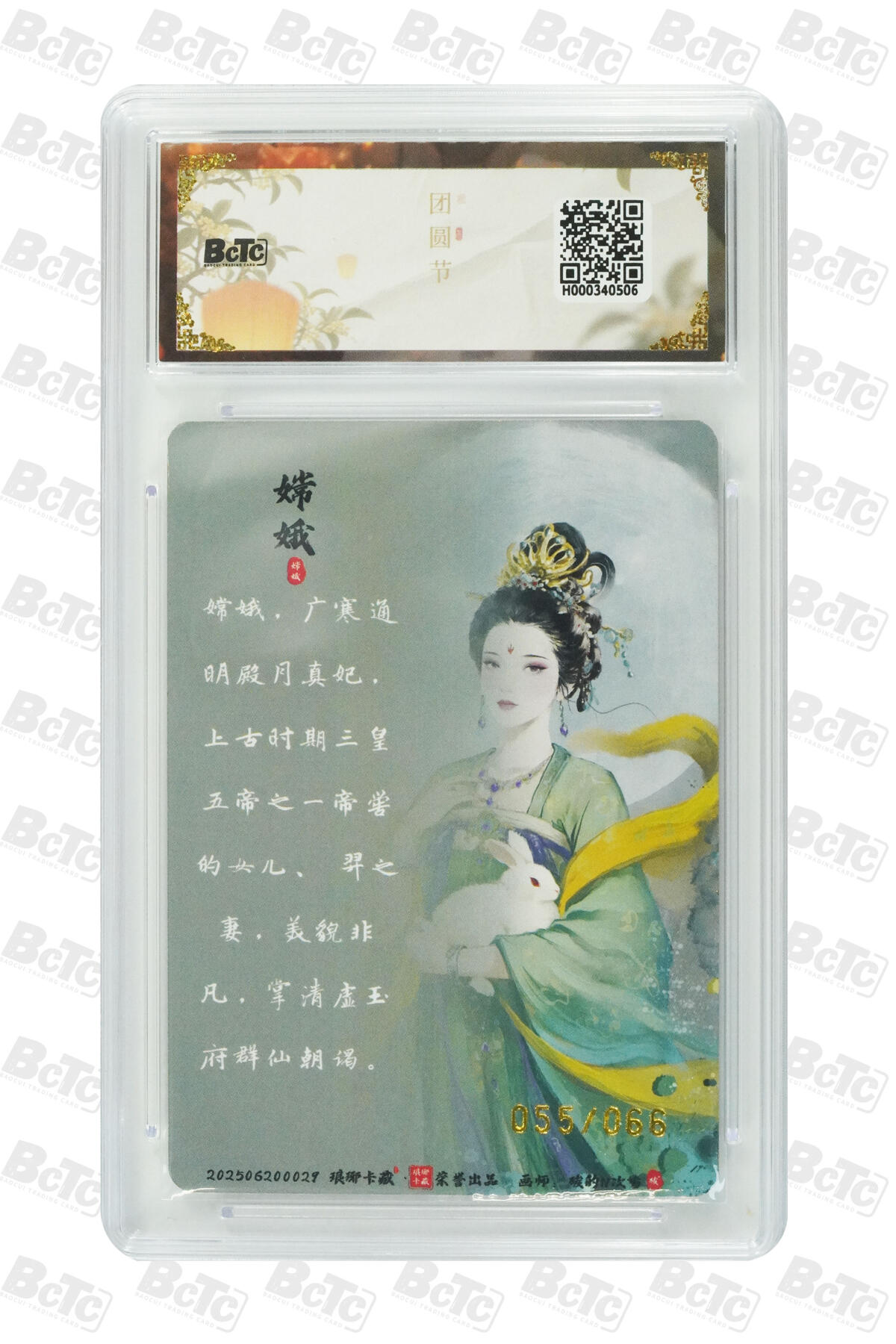 阳大大卡牌拍卖第77期（持续收拍品，周五晚上九点截拍，进群福利早知道） 【限编】琅琊卡藏联名中秋限定礼盒 月之有灵 碳的N次方 嫦娥（限编彩雕兑换卡） 055/066