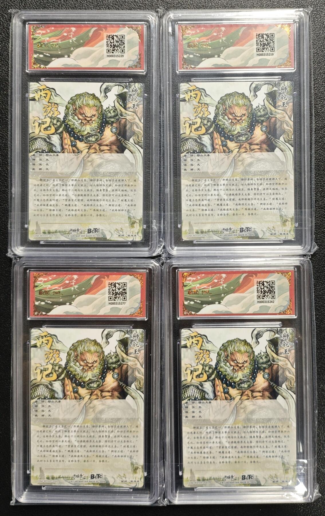 天玑星卡拍第130期《10.20周一截拍》持续收拍收评中 满赠卡需备注 卡德曼 武韵红颜（西游礼盒）张建东 移山大圣 折光粗闪 四张 保粹10