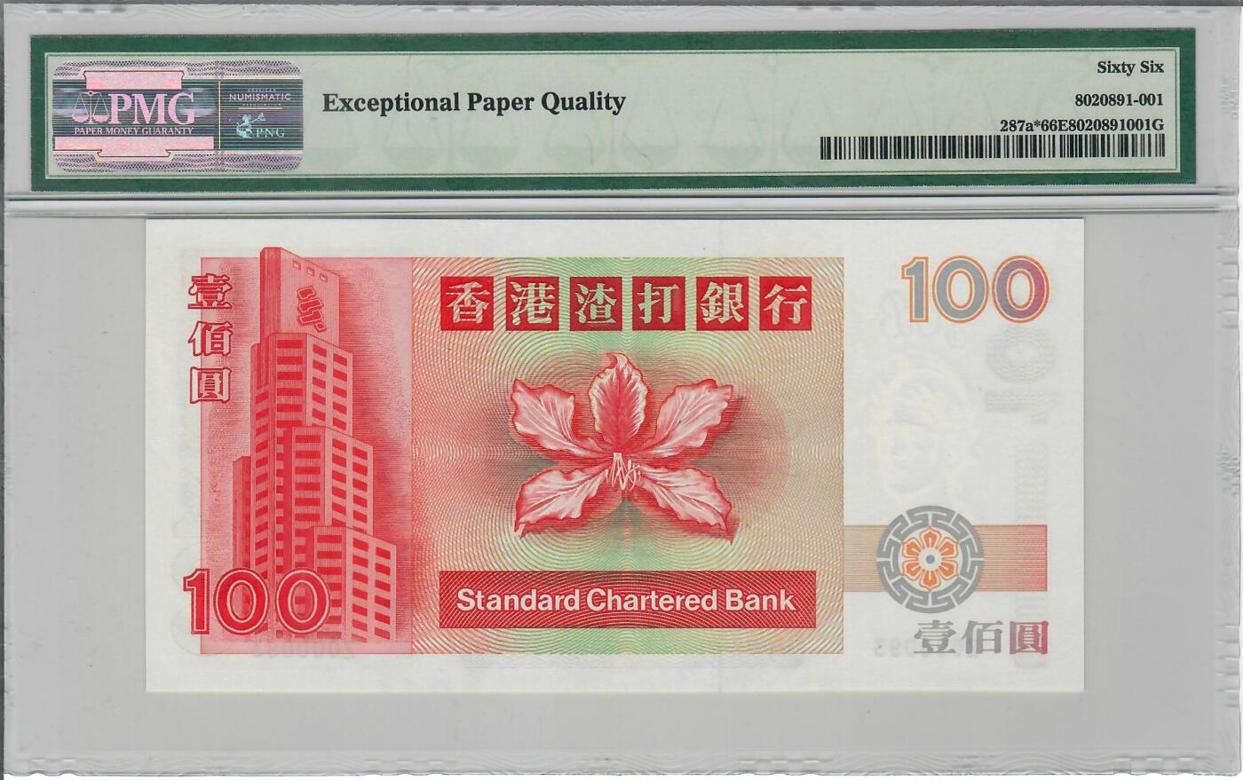 大中华拍卖第798期 香港渣打银行93100小号补号 Z000093