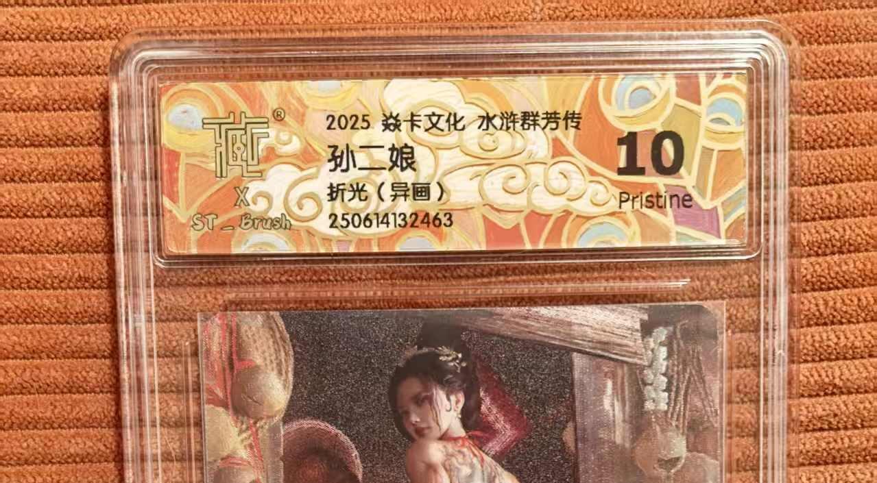 夜之极第三十三期 （10月18日周六晚9点截拍，欢迎竞拍） CCG&焱卡 水浒群芳 孙二娘 异画 折光 10g