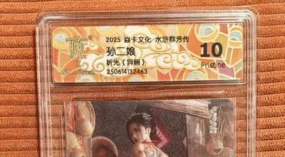 夜之极第三十三期 （10月18日周六晚9点截拍，欢迎竞拍） - CCG&焱卡 水浒群芳 孙二娘 异画 折光 10g