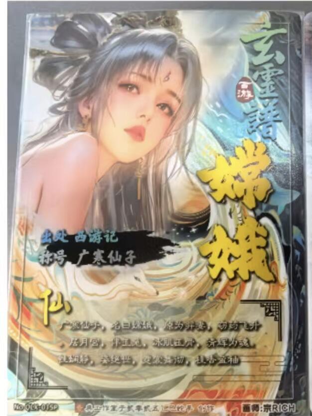 夜之极第三十三期 （10月18日周六晚9点截拍，欢迎竞拍） 奇点 玄灵谱 宗RICH 嫦娥 冷烫+粗闪
