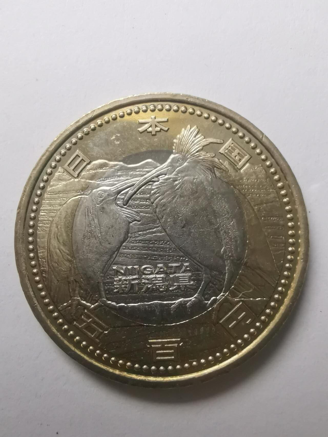巨藏钱币第六期硬币场10月19号20点开拍 日本500元双色纪念币（2）