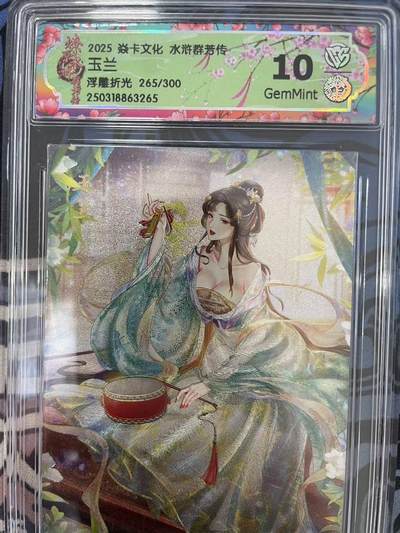寸草不生拍卖会 第十一期 - 2025 焱卡文化 水浒群芳传玉兰浮雕折光 265/300 10g