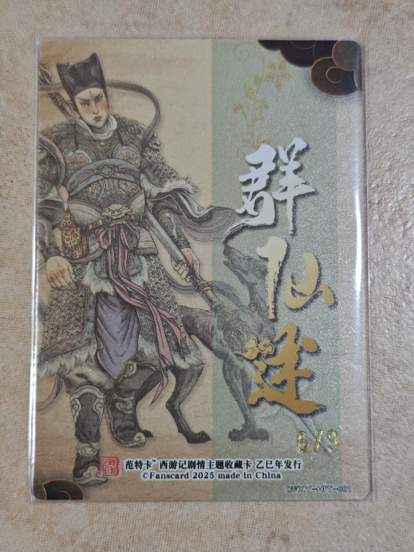 夜之极第三十三期 （10月18日周六晚9点截拍，欢迎竞拍） 范特卡 春芳西游 6/9 异色 二郎神 粗闪 稀有