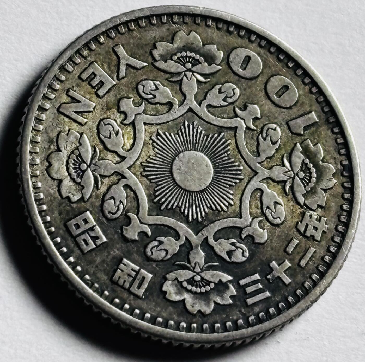 文馨钱币收藏第 276 场，优选品质银币，铜币，纪念章场，长期接收代拍品 日本昭和 33 年单凤百元银币，600 银