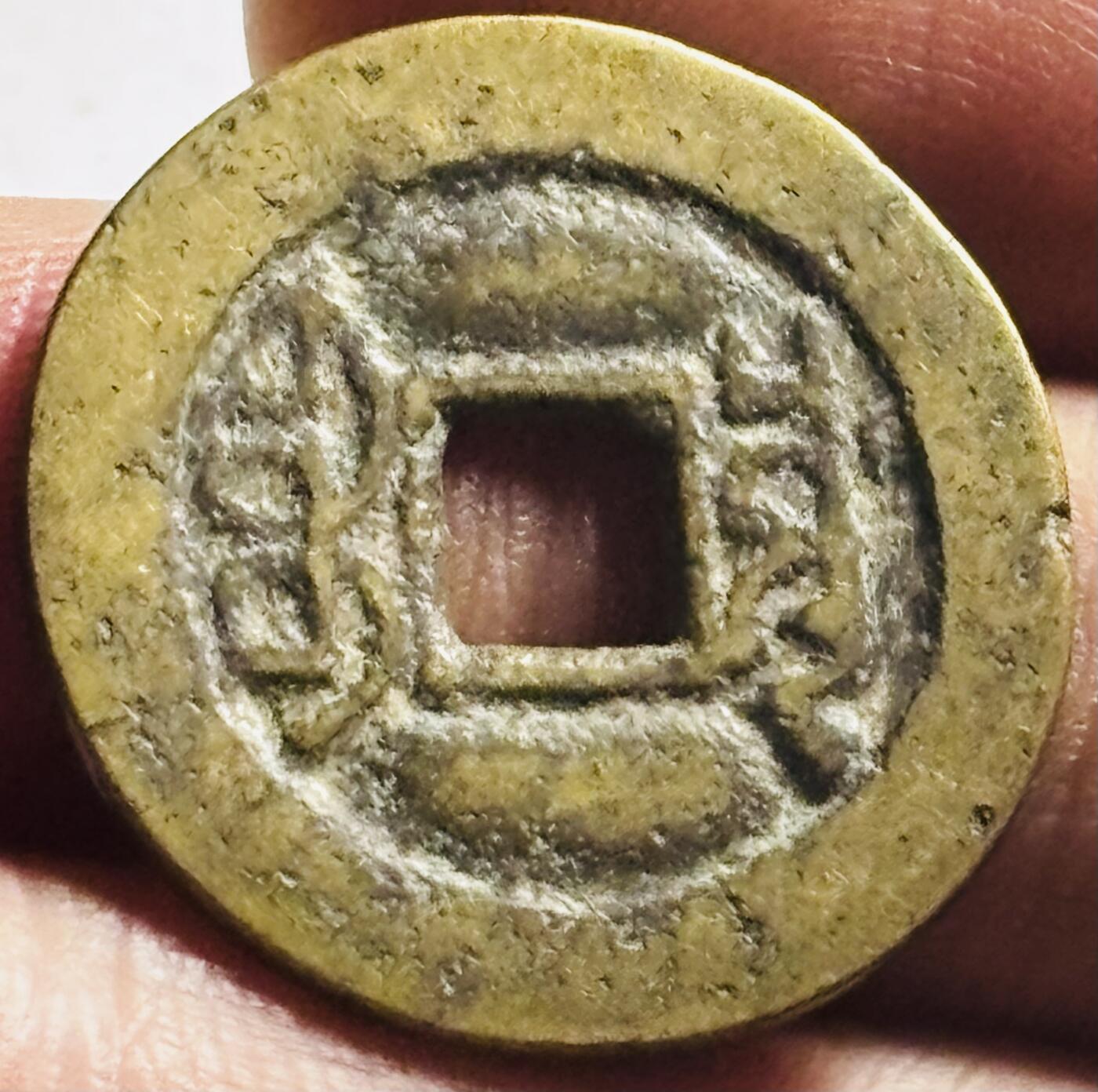文馨钱币收藏第 276 场，优选品质银币，铜币，纪念章场，长期接收代拍品 乾隆通宝宝川局（今成都）生字隆，鬼乾隆，斜走通，背上下杠木刻版等多题材