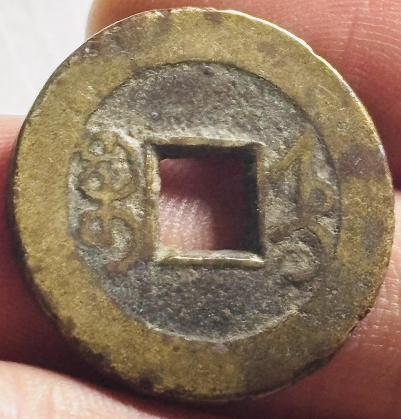 文馨钱币收藏第 276 场，优选品质银币，铜币，纪念章场，长期接收代拍品 乾隆通宝宝直局（今保定）泉手长通小满文
