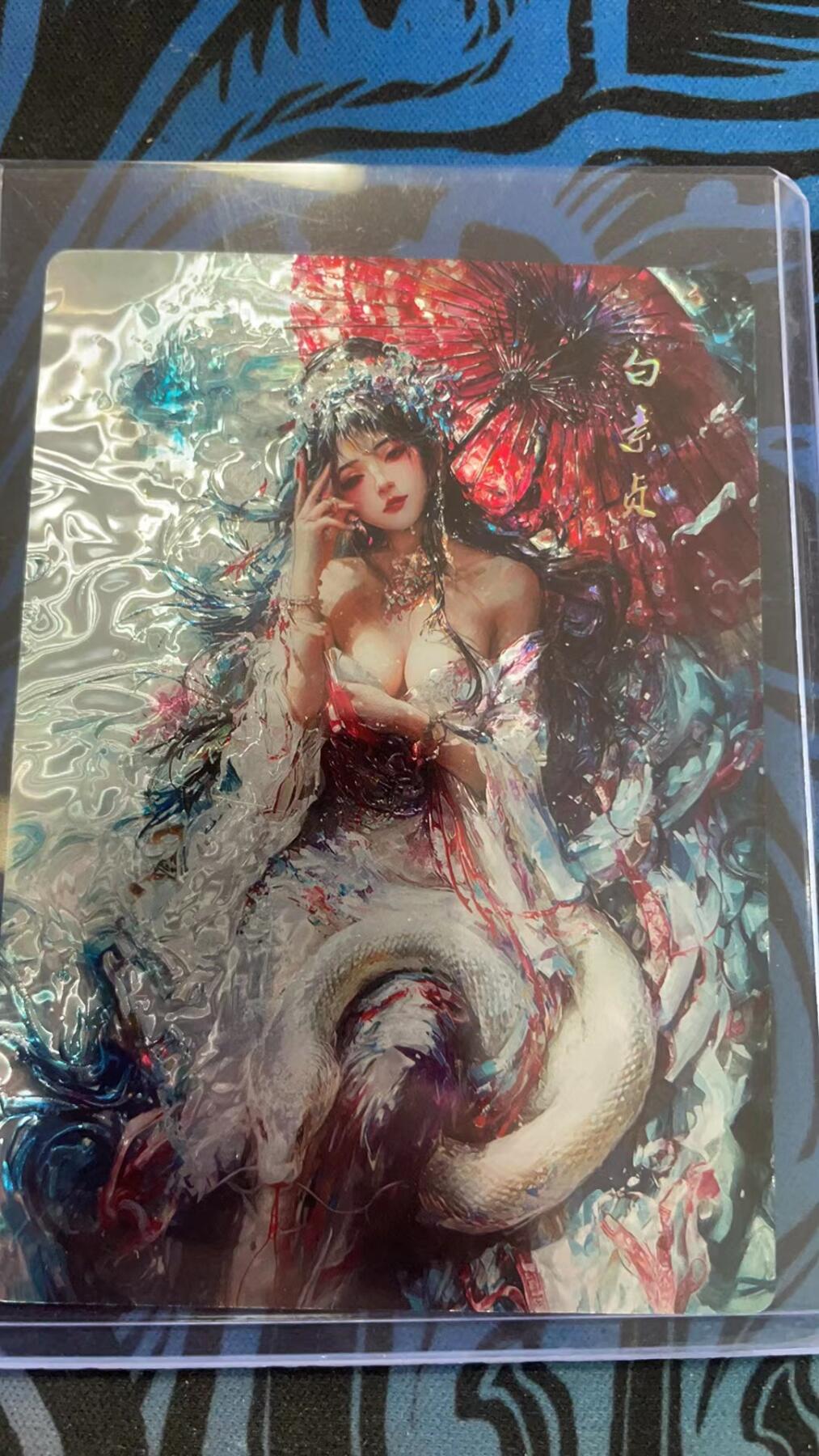 寸草不生拍卖会 第十一期 星宿文创 满赠 特卡 白素贞