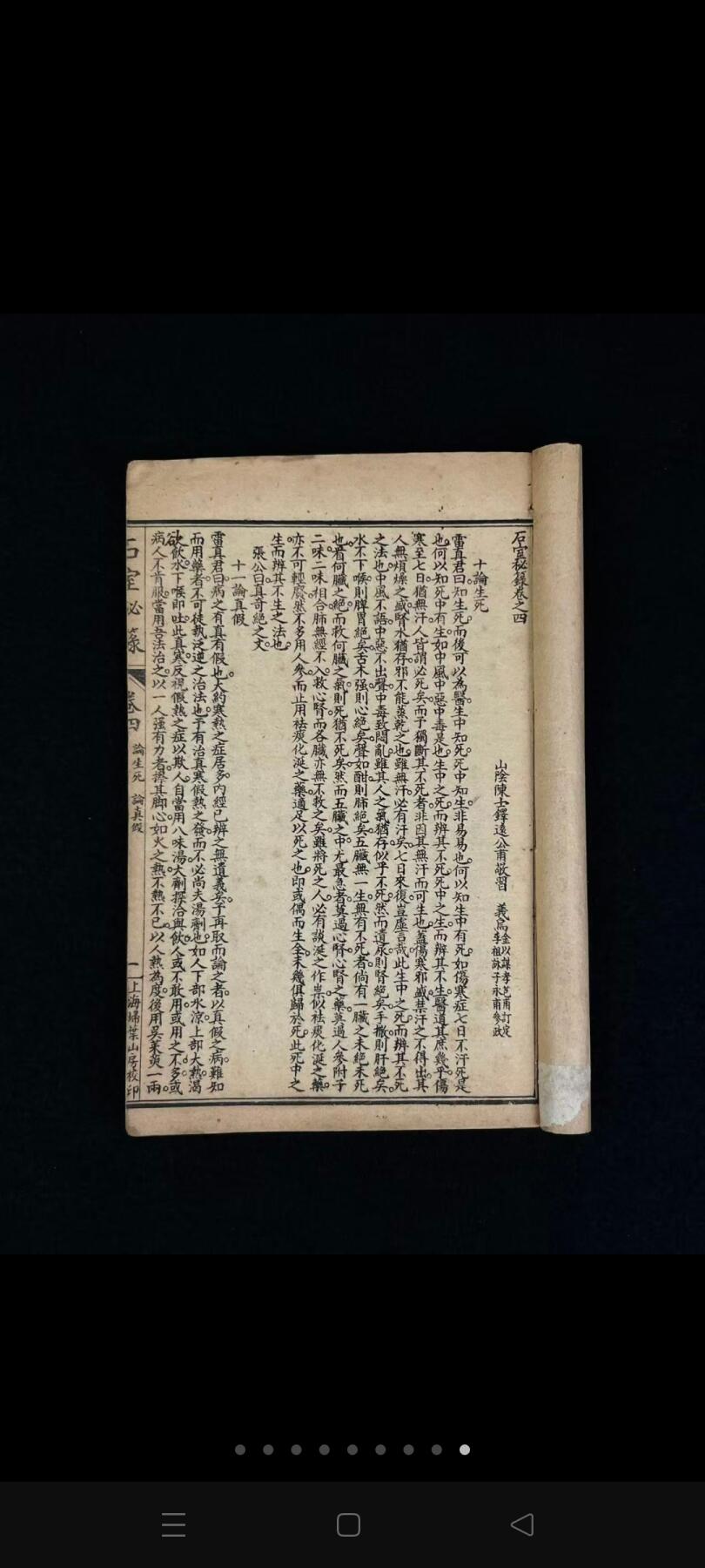 清末民国时期【石室秘籙】全套四本，内容闸述了内、外、妇、儿、五官等一百种左右疾病的证治，收古今成方及作者自定方五百余首，是中医古籍中理论联系实际、理法方药俱备的治法专著。完整无缺页、保老保真、部分内容如图！