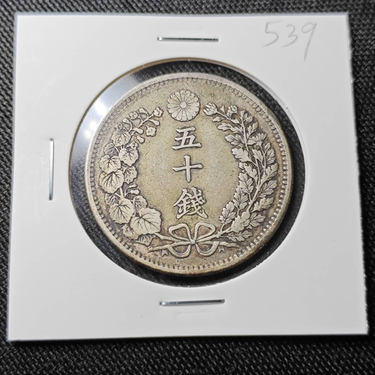 KK钱币收藏小铺  （套币 批量/好品散币 银币）专场  2月预留时间 周末发货  日本龙50钱银币