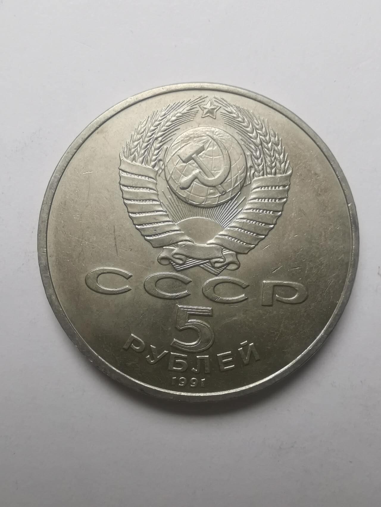 巨藏钱币第六期硬币场10月19号20点开拍 苏联1991年5卢比普制镍币35mm-2