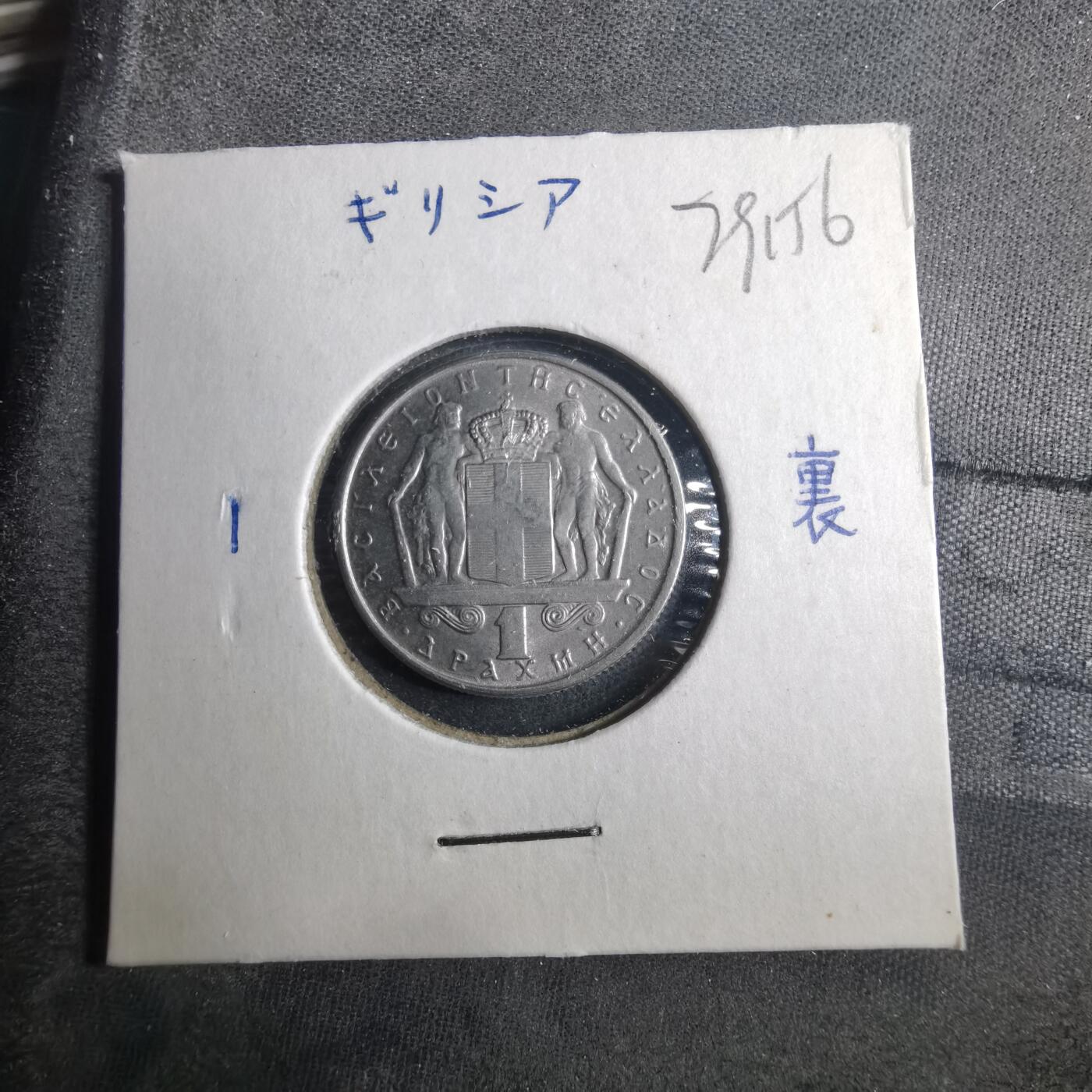 沼泽如烟--第879场 希腊1967年1德拉克马