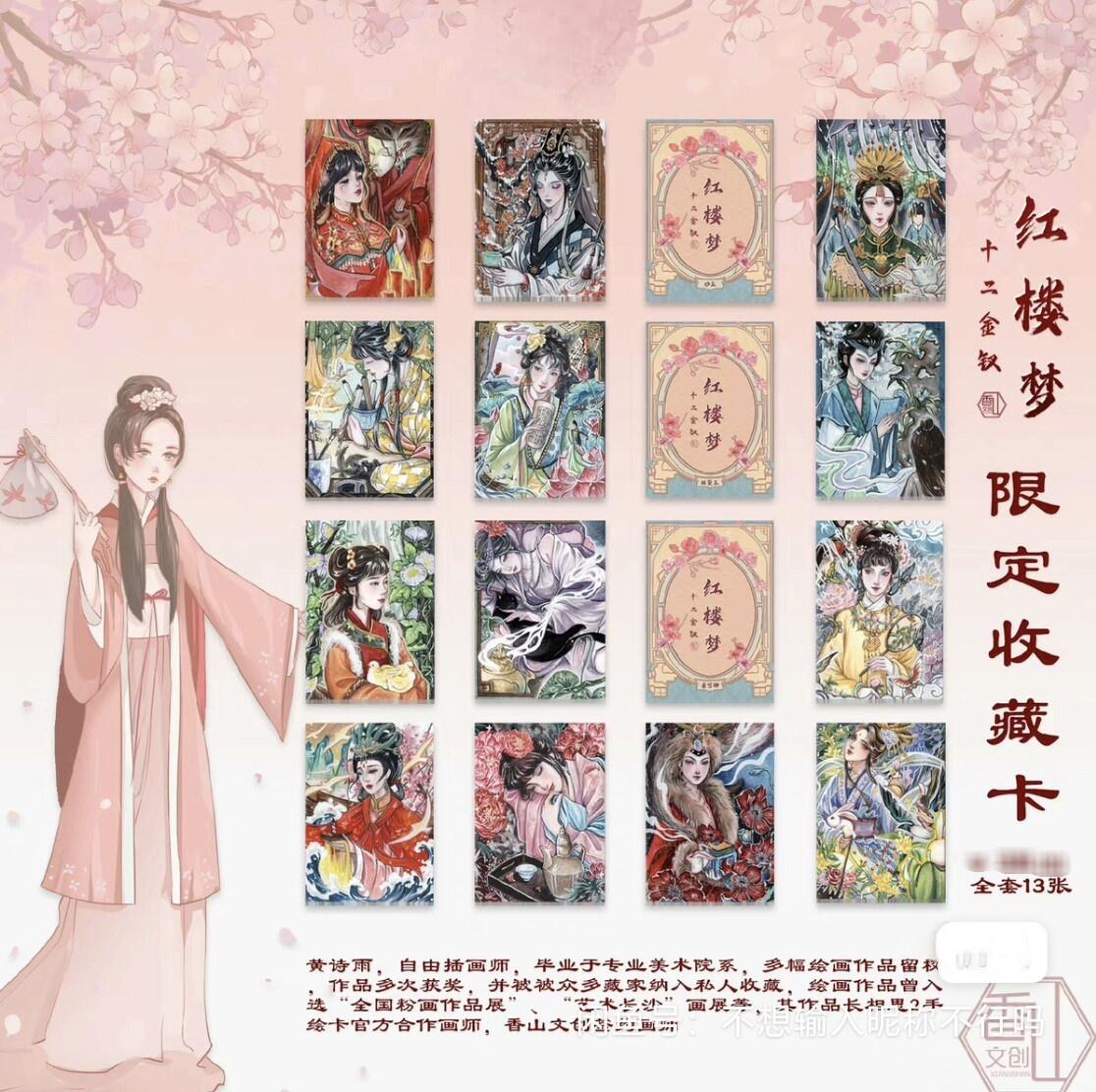 夜之极第三十三期 （10月18日周六晚9点截拍，欢迎竞拍） 香山文创 红楼梦十二金钗彩闪＋中秋纪念卡  黄诗语绘  全新未拆