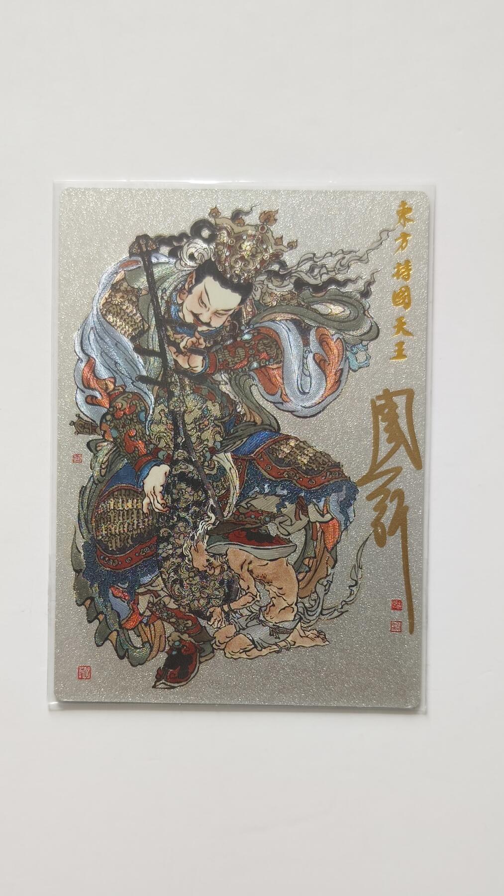 夜之极第三十三期 （10月18日周六晚9点截拍，欢迎竞拍） 【亲签】卡德曼 周一新 012/108 持国天王 粗闪