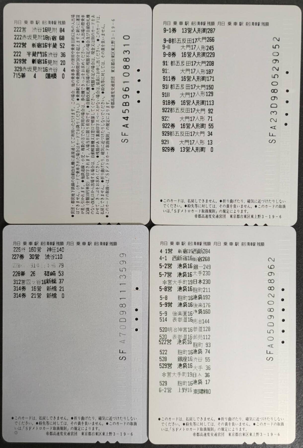 公藏第57期裸卡拍卖 日本地铁旧套卡（日本绘画）4全品见图，其中一张有一划。日本地铁也是储值卡，可以在指定的店购物。卡背面的数据就是购物单。