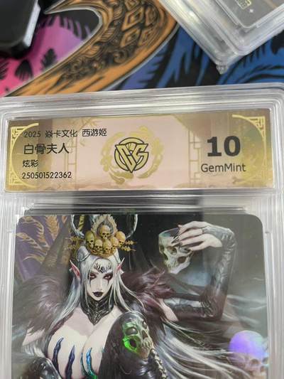寸草不生拍卖会 第十一期 - 2025 焱卡文化 西游姬
白骨夫人炫彩 10g