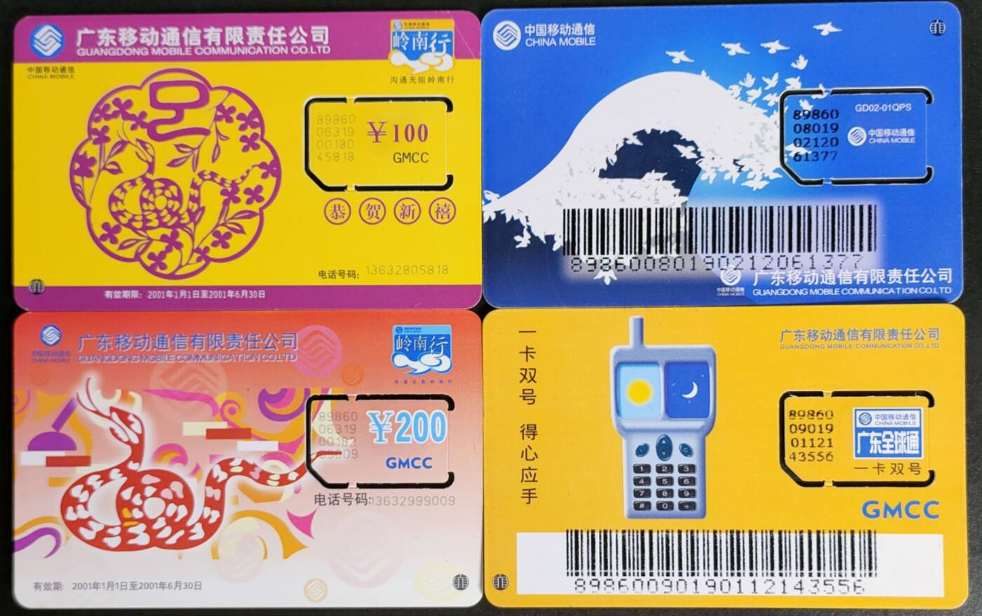 公藏第57期裸卡拍卖 广东手机新卡（岭南行--蛇年2全，移动卡2枚）4枚固卡合拍，品好。芯片光亮。