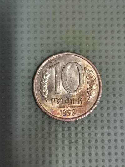 2025年第103场各国散币拍卖（总第103场） - 俄罗斯1993年10卢布