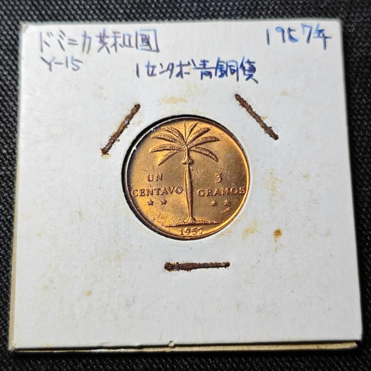 KK钱币收藏小铺  （套币 批量/好品散币 银币）专场  2月预留时间 周末发货  1957多米尼加1分铜币 少见好品