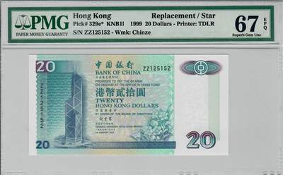 大中华拍卖第798期 - 香港中国银行9920补号 ZZ125152