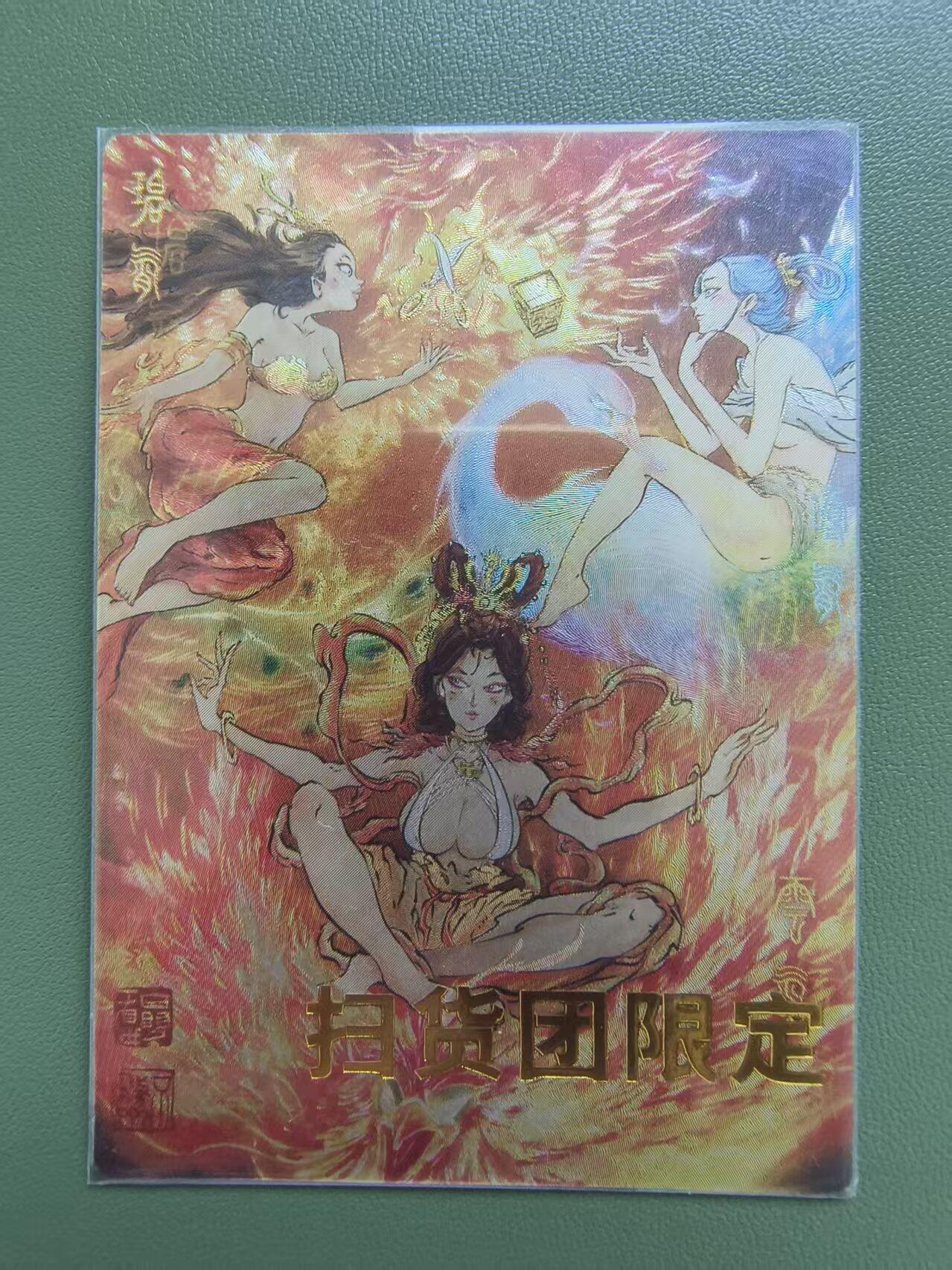 夜之极第三十三期 （10月18日周六晚9点截拍，欢迎竞拍） 一沓文化 扫货团限定 白眼看世界 三霄娘娘 粗闪
