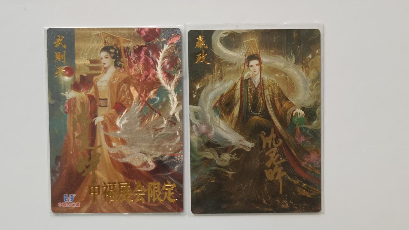 夜之极第三十三期 （10月18日周六晚9点截拍，欢迎竞拍） 【亲签】卡德曼 沈灵晔  中福展会限定 武则天&千岛CTS限定 嬴政