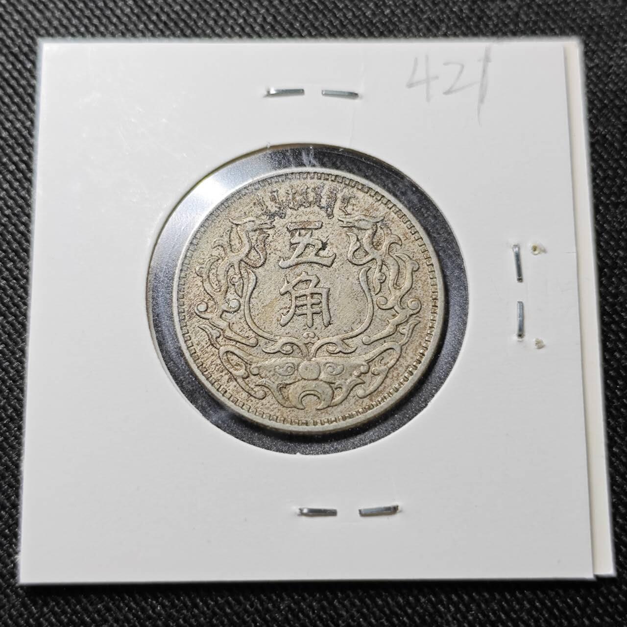KK钱币收藏小铺  （套币 批量/好品散币 银币）专场  2月预留时间 周末发货