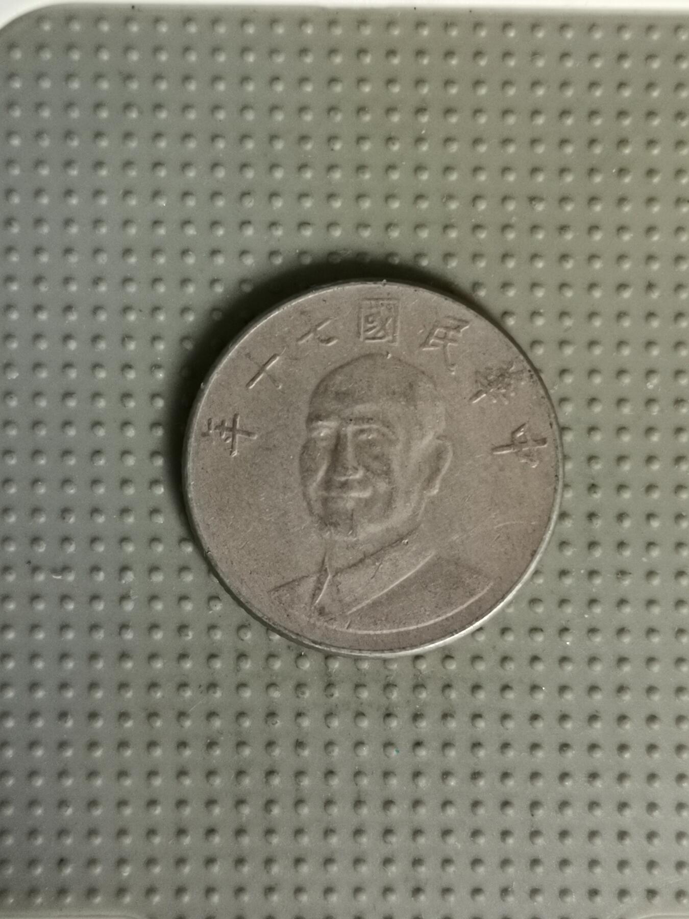 2025年第103场各国散币拍卖（总第103场） 台湾省1982年十元