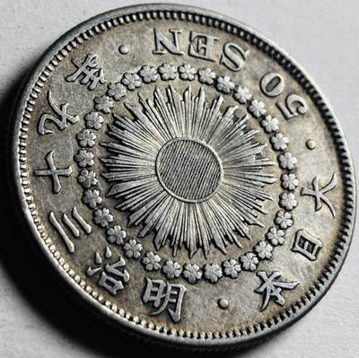 文馨钱币收藏第 276 场，优选品质银币，铜币，纪念章场，长期接收代拍品 - 流通带光美品日本明治三十九年旭日五十钱银币，第五版 800 高银