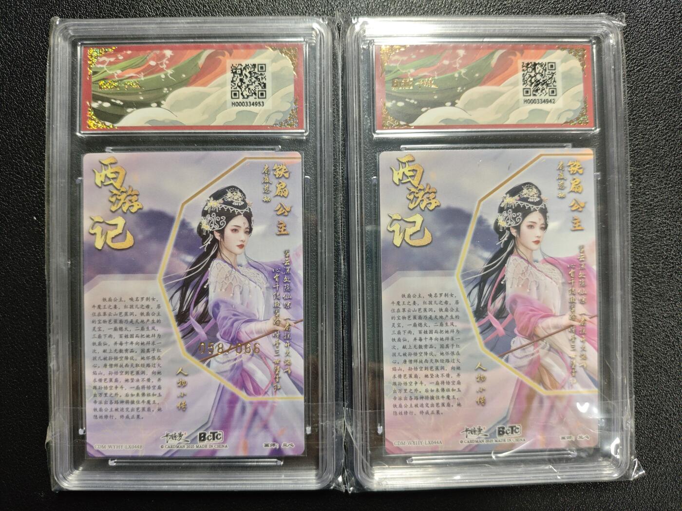 天玑星卡拍第130期《10.20周一截拍》持续收拍收评中 满赠卡需备注 卡德曼 武韵红颜（西游礼盒）兰心 铁扇公主 异色 058/066 粗闪+铁扇公主 折光粗闪 两张 保粹9.5