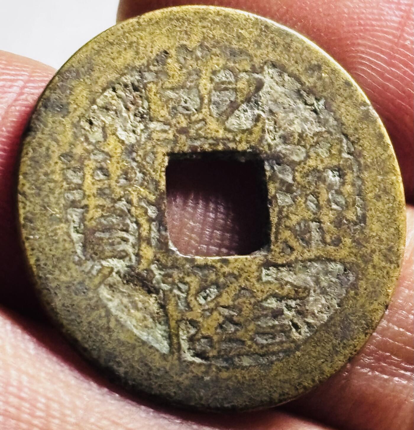 文馨钱币收藏第 276 场，优选品质银币，铜币，纪念章场，长期接收代拍品 黄亮乾隆通宝宝武局（今武昌）