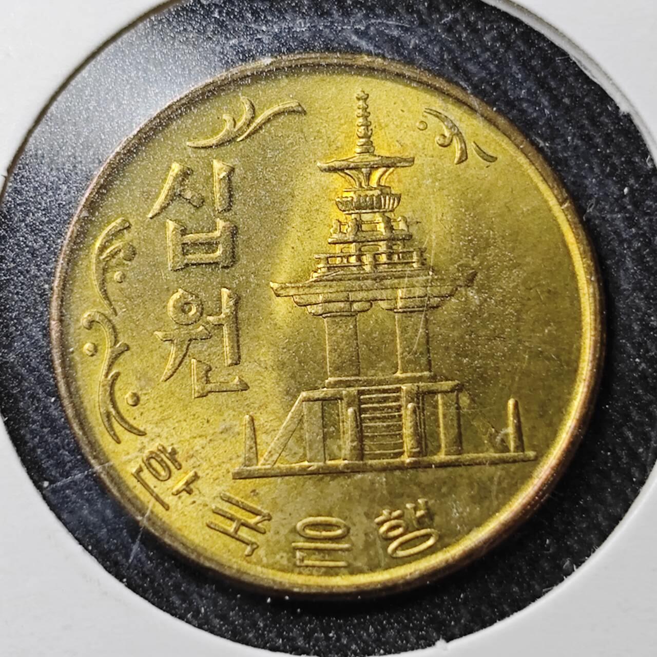 KK钱币收藏小铺  （套币 批量/好品散币 银币）专场  2月预留时间 周末发货   1971韩国10韩元石塔铜币 好品 早期