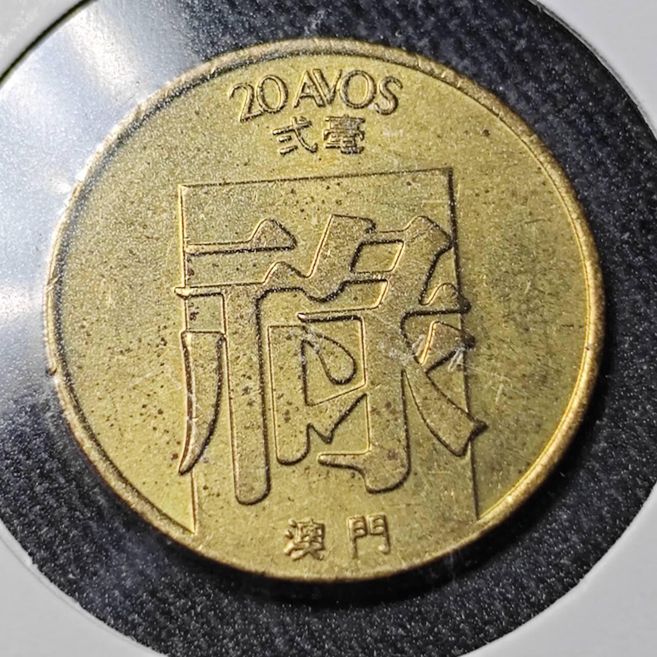 KK钱币收藏小铺  （套币 批量/好品散币 银币）专场  2月预留时间 周末发货  1982澳门禄2毫铜币 好品