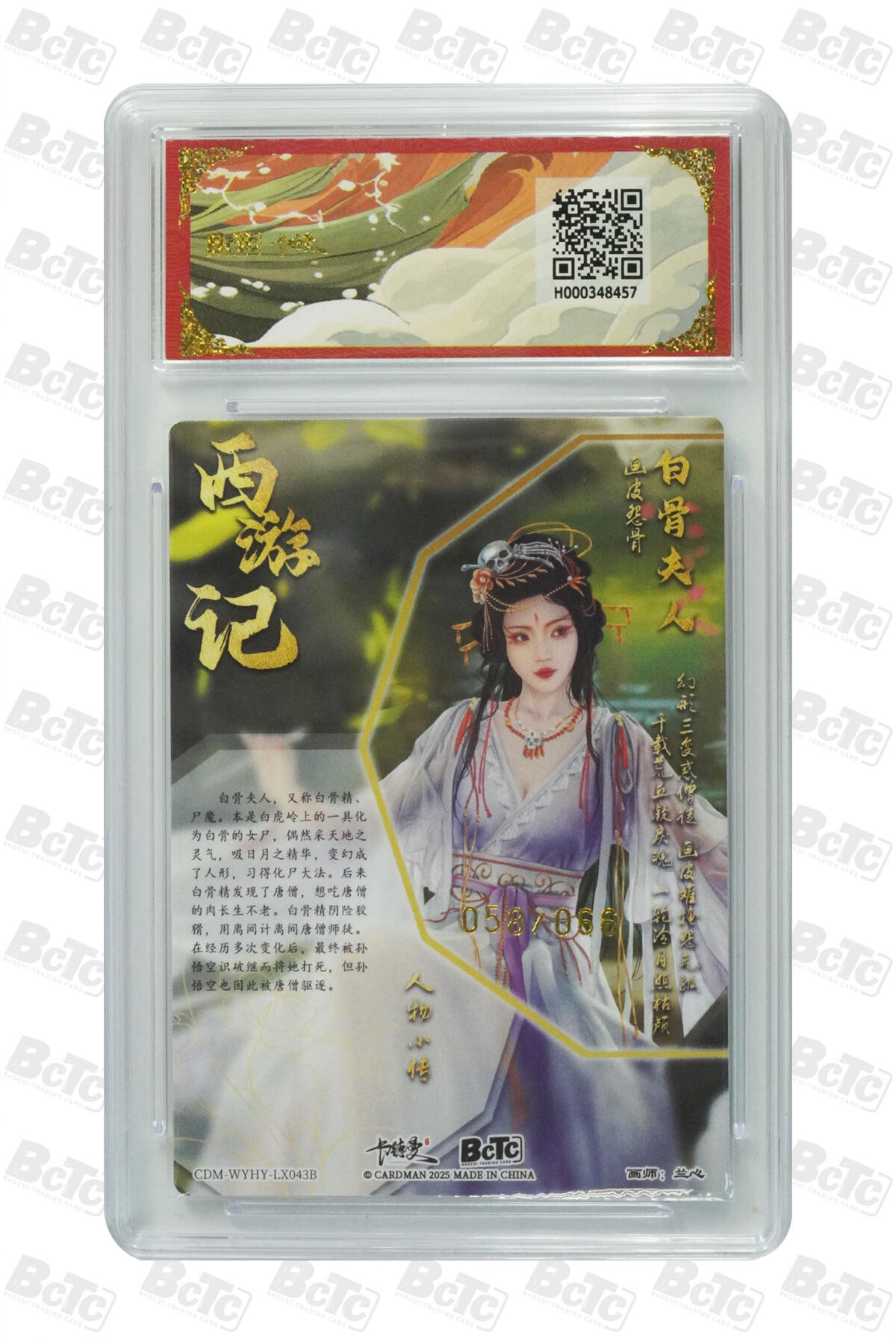 阳大大卡牌拍卖第77期（持续收拍品，周五晚上九点截拍，进群福利早知道） 【爆金限编】卡德曼联名限定礼盒 武韵红颜 西游礼盒 兰心 白骨夫人 异色 限编粗闪 058/066