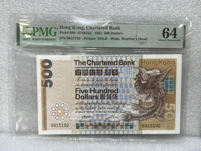 大中华拍卖第798期 - 香港渣打银行82500大凤凰 B915192