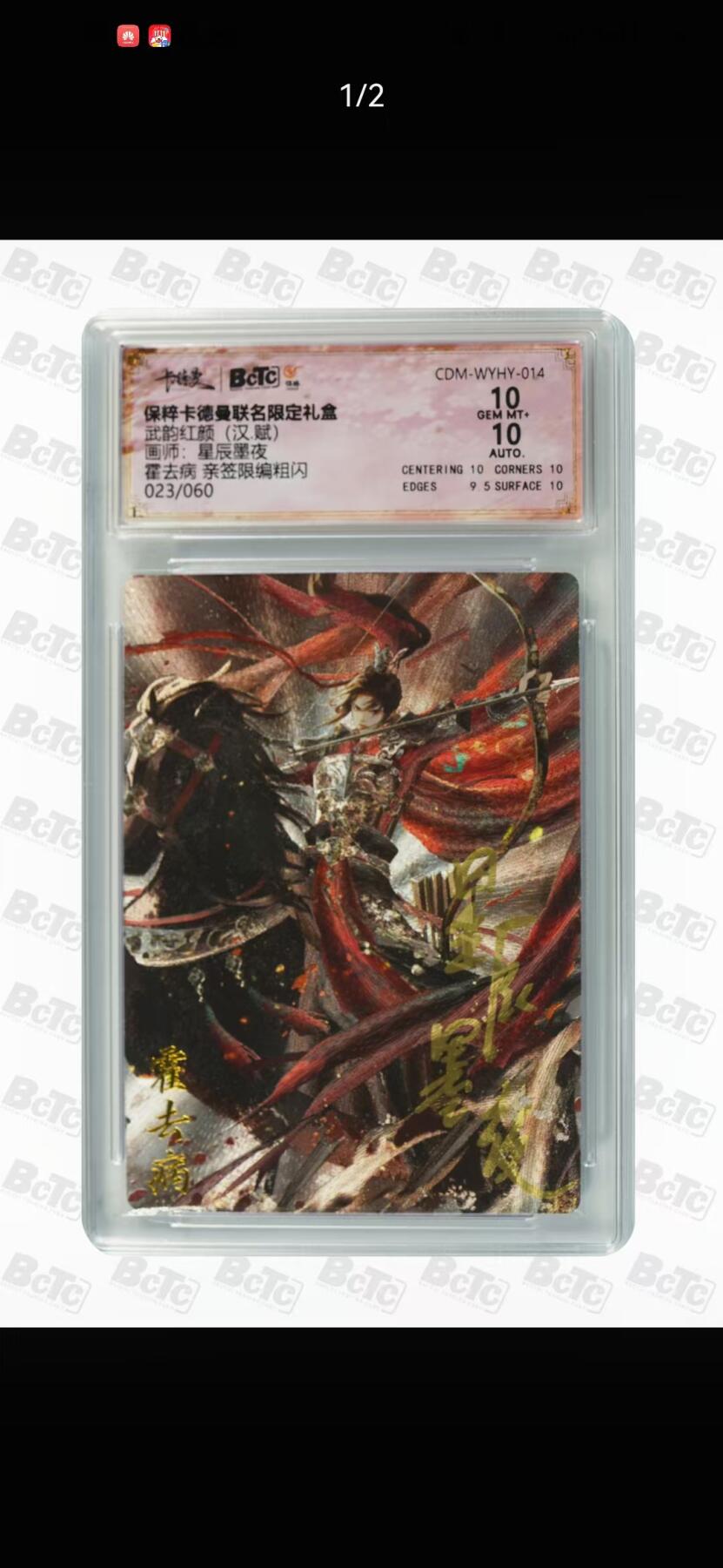 夜之极第三十三期 （10月18日周六晚9点截拍，欢迎竞拍） 【亲签】保粹&卡德曼 武韵红颜 星辰墨夜 23/60 霍去病 粗闪 10分