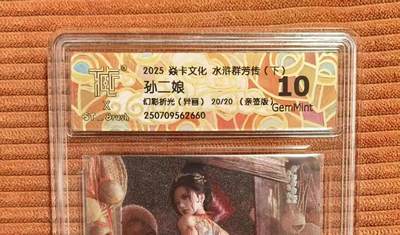 夜之极第三十三期 （10月18日周六晚9点截拍，欢迎竞拍） - 【亲签】CCG&焱卡 水浒群芳 孙二娘 20/20 异画 幻彩折光 10g