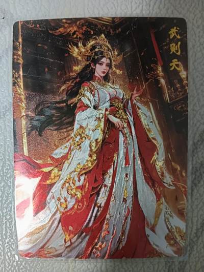 花开卡拍第43期（10月19号周日截拍，品控勿拍!!!拍品不寄存，运费5元，自制卡难免瑕疵，可能存在轻微撞角爆边等出厂瑕疵，品控介意勿拍！） - 奇点卡牌 宗rich 武则天 粗闪1张