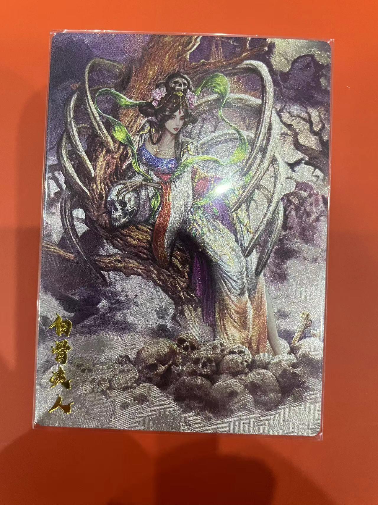 寸草不生拍卖会 第十一期 卡德曼  白骨夫人 异色一张