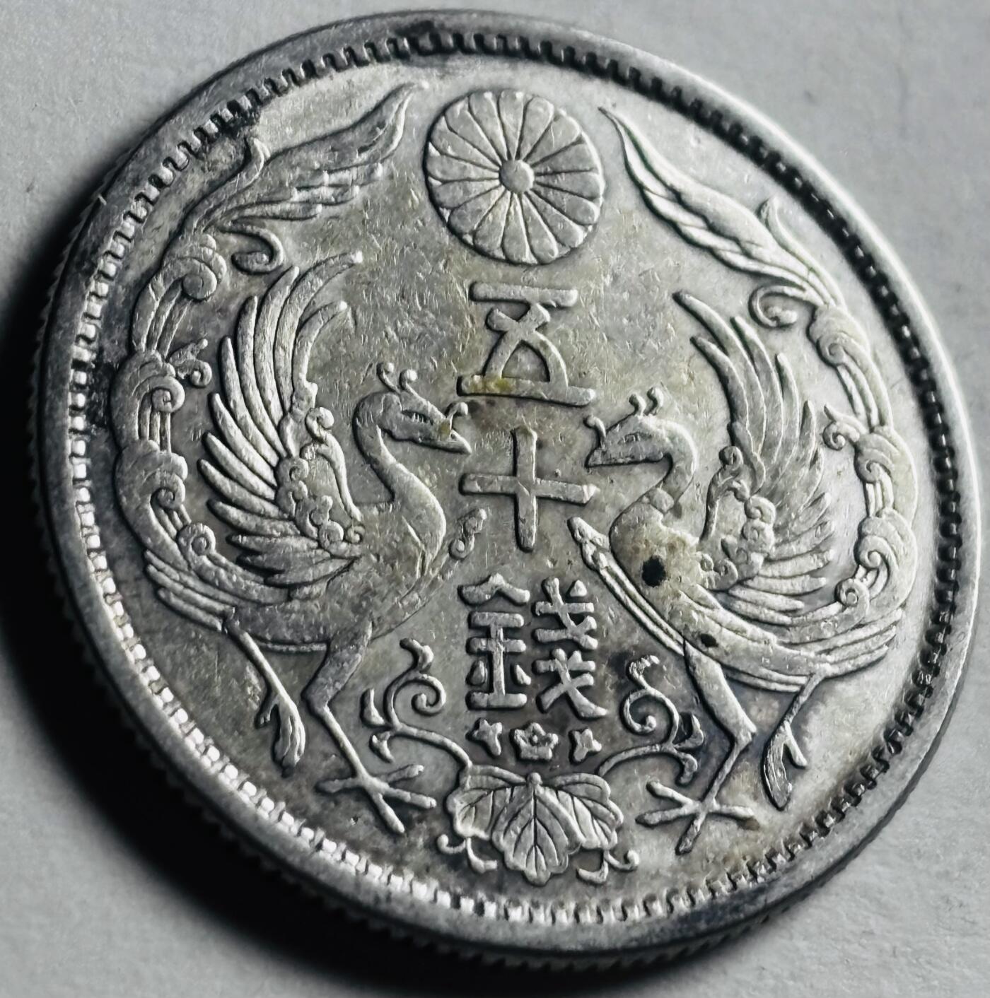 文馨钱币收藏第 276 场，优选品质银币，铜币，纪念章场，长期接收代拍品 带光日本大正十二年双凤五十钱银币，720 银
