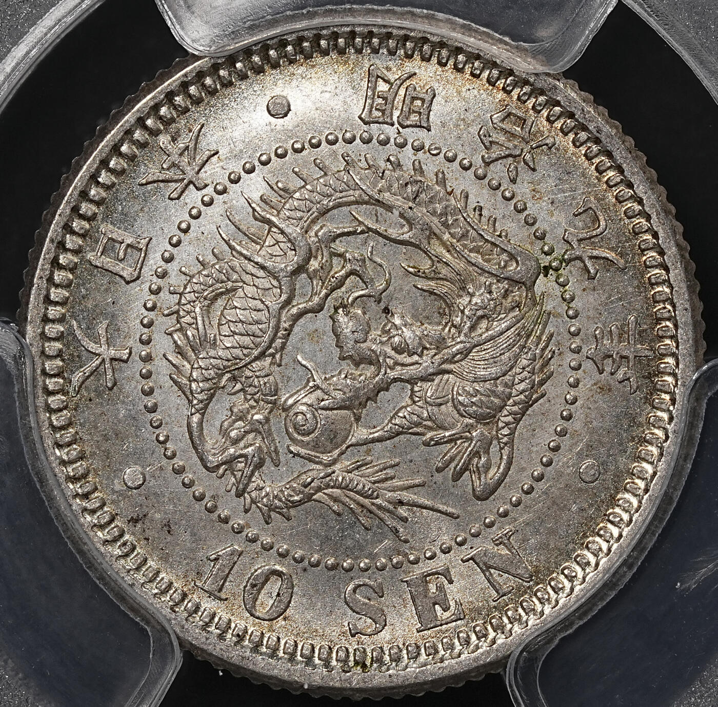 修遠堂世界钱币第八十九期 PCGS MS64 明治九年龙十钱银币