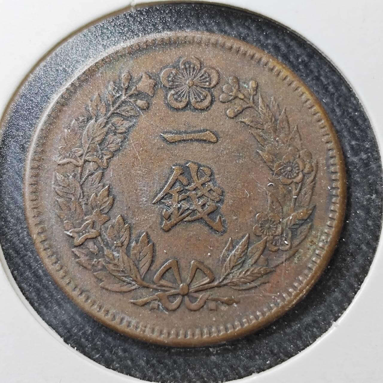KK钱币收藏小铺  （套币 批量/好品散币 银币）专场  2月预留时间 周末发货  大韩隆熙元年 一钱铜币 细节不错！