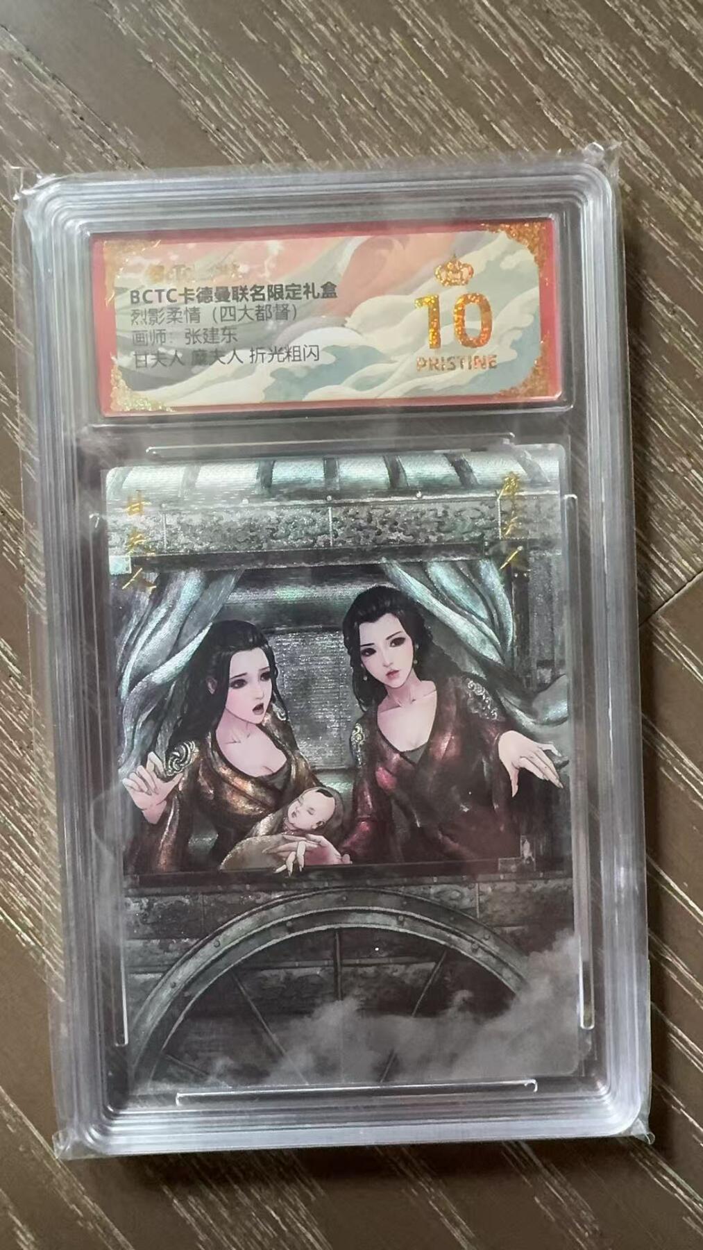 寸草不生拍卖会 第十一期 烈影柔情(四大都督)画师:张建东甘夫大 魔夫人 折光粗闪 爆金