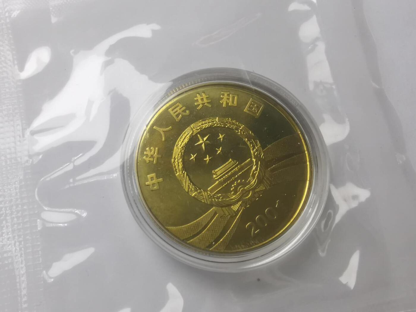 巨藏钱币第六期硬币场10月19号20点开拍 2001年辛亥革命90周年5元纪念币2枚一起
